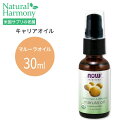 ナウフーズ オーガニック マルーラオイル 30ml(1floz) Now Foods Organic Marula Oil キャリアオイル 有機 精油 エッセンシャルオイル