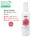 ナウフーズ ローズウォーター リジュービネイティング ミスト 118ml (4.0 fl oz) NOW Foods Rosewater Rejuvenating Mist 薔薇 スプレー 潤い