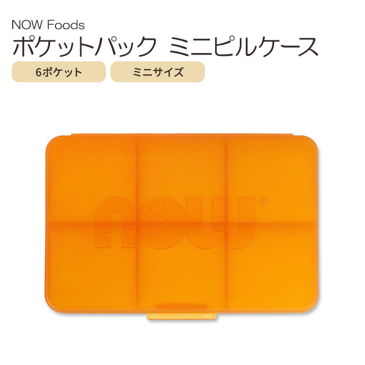 ナウフーズ ポケットパック ミニピルケース Now Foods Pocket Pack Vit Case small 持ち運び ミニケース 収納 便利 入れ物