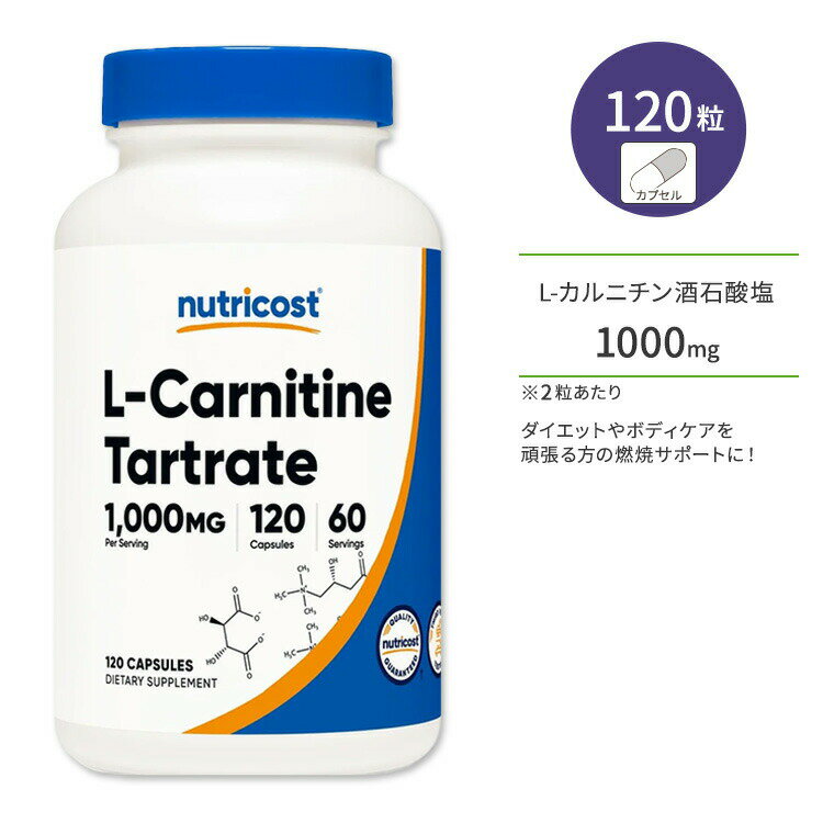 ニュートリコスト L-カルニチン酒石酸塩 カプセル 1000mg 120粒 Nutricost L-Carnitine Tartrate Capsules アミノ酸 ダイエットサポー..