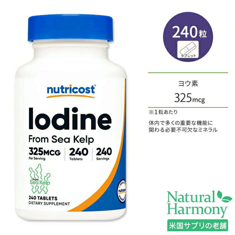 【ポイントUP対象★6月4日 20時 - 11日 2時迄】ニュートリコスト ヨウ素 325mcg 240粒 タブレット Nutricost Iodine ヨード ミネラル 昆布由来 シーケルプ由来 海藻