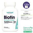 ニュートリコスト ビオチン 女性向け カプセル 10,000mcg 120粒 Nutricost Biotin for Women 葉酸&コラーゲン配合 ビタミンB7 ビタミンH 水溶性ビタミン ビタミンB群