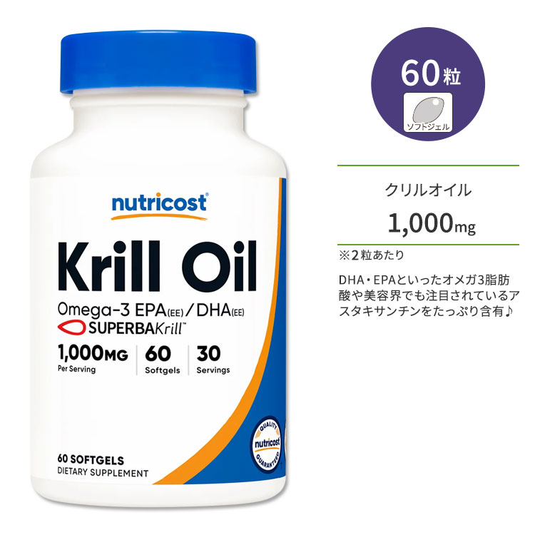 California Gold Nutrition クリルオイル 南極オキアミ 【 iHerb アイハーブ 公式 】 カリフォルニア ゴールド ニュートリション オメガ3脂肪酸 DHA EPA サプリメント アスタキサンチン ソフトジェル 1,000mg 120粒