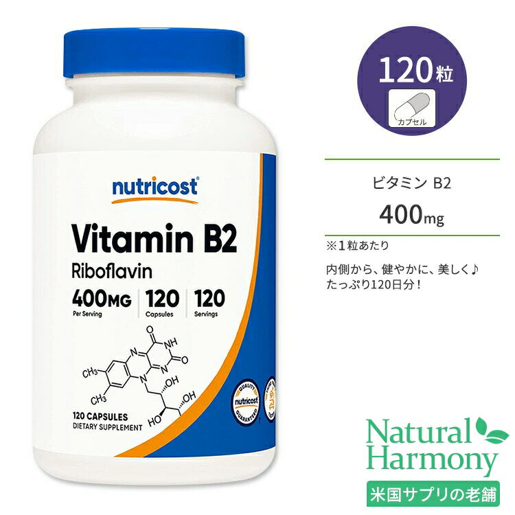 ニュートリコスト ビタミンB2 (リボフラビン) カプセル 400mg 120粒 Nutricost Vitamin B2 (Riboflavin) Capsules サプリ 健康食品 リボフラビン