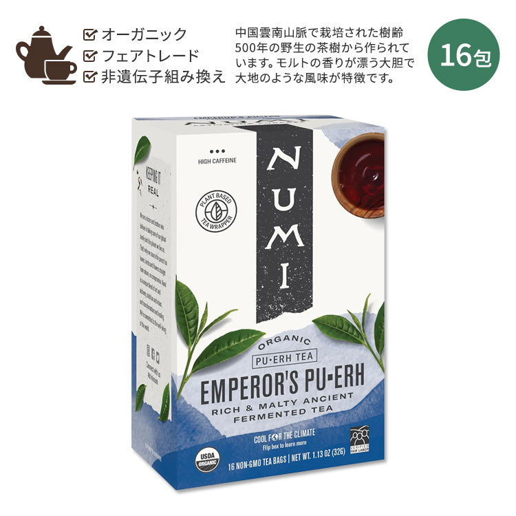ヌミ エンペラーズプーアル茶 16包 3
