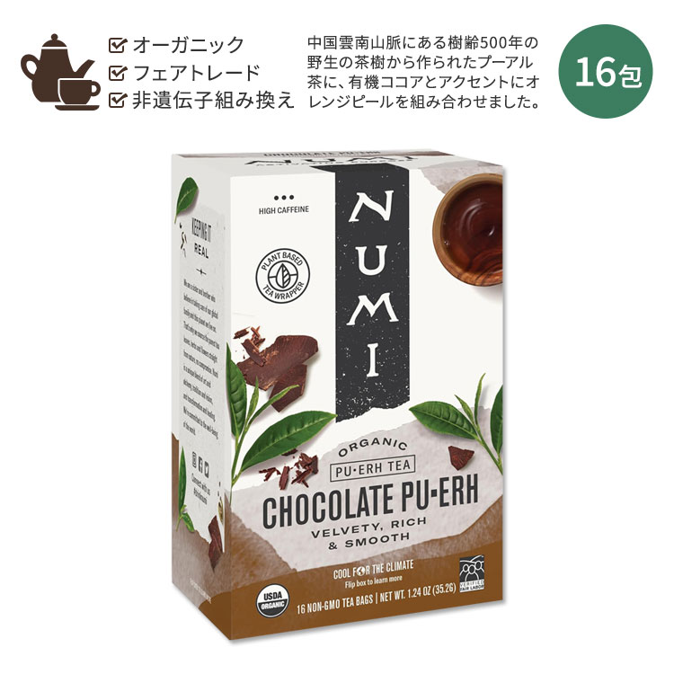 商品説明 ●Numi (ヌミ) は、お茶がもたらす力を世界に広めたいという想いから、1999年にカリフォルニア州オークランドで創業しました。「ヌミ」とはアラビア語で柑橘類を指す言葉。創業者の兄妹二人が幼少期を過ごしたイラクで日常的に飲んでいた、乾燥ライムのお茶にちなんで名付けられました。 ●プーアル茶は豊かな味わいで古代より親しまれてきた中国茶です。 ●オーガニックのココアを組み合わせ、甘いオレンジピールがアクセントになり、ナツメグとシナモンがスパイシーな後味を引き締めます◎ ●ヌミのオーガニック・プーアル茶は、中国雲南山脈で栽培された樹齢500年の野生の茶樹から作られています♪ ●8時間かけて酸化させる伝統的な紅茶とは異なり、プーアル茶は60日間かけて独自の発酵を行うため、モルトの香りが漂う大胆で大地のような風味が生まれます☆ ●4〜5分蒸らすのがオススメ！チョコレートが沈殿することがあるのでよく混ぜてからお召し上がりください☆ ●アイスティーの場合はティーバッグ2袋を蒸らして、冷ましてから氷の上に注ぎます。 ※Non-GMO (非遺伝子組換え) / USDA (米国農務省) 認定オーガニック / Verified Fair Labor (公正労働認証) / Bコーポレーション / クライメートニュートラル Numi(ヌミ)のお茶をもっと見る プーアル茶をもっと見る 消費期限・使用期限の確認はこちら 内容量 16包 原材料 詳細は画像をご確認ください ※製造工程などでアレルギー物質が混入してしまうことがあります。※詳しくはメーカーサイトをご覧ください。 メーカー Numi (ヌミ) ・メーカーによりデザイン、成分内容等に変更がある場合がございます。 ・製品ご購入前、ご使用前に必ずこちらの注意事項をご確認ください。 Chocolate Puerh 16 BAG 生産国: 中国 区分: 食品 広告文責: &#x3231; REAL MADE 050-3138-5220 配送元: CMG Premium Foods, Inc. ぬみ ヌーミ 人気 にんき おすすめ お勧め オススメ ランキング上位 らんきんぐ 海外 かいがい お茶 おちゃ オチャ どりんく drink ドリンク 飲み物 キッチン 台所 kitchen 食卓 ダイニング 食事 おやつ オヤツ 食後 休憩時間 お茶会 ヌン活 ぬんかつ 一息 リフレッシュタイム りふれっしゅたいむ 気分転換 一杯 水分補給 ほっとてぃー ホットティー アイスティー あいすてぃー ティーラテ ミルク ティーオレ 16bags 16個入り 遺伝子組み換えでない 非遺伝子組み換え Organic おーがにっく 有機栽培 個別包装 包装 個包装 良い香り 良い匂い プーアール ぷーあるちゃ ぷーあーる 独特 稀少 モルト 素朴 黒茶 くろちゃ 中国茶 ちゅうごくちゃ プーアルティー プーアール ちょこれーと スパイス すぱいしー ハーブ ナツメグ ハニーブッシュ シナモン カルダモン ルイボス