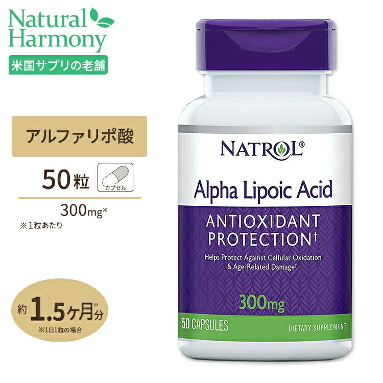 [太りやすくなったと感じたら]ナトロール アルファリポ酸 300mg 50粒 Natrol Alpha Lipoic Acid 300mg 50Capsule [高含有]