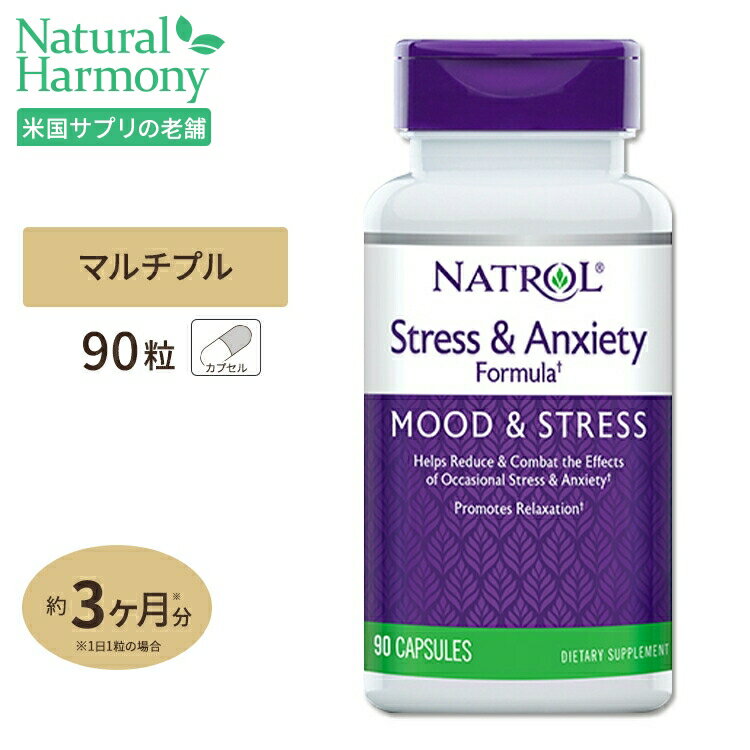 ナトロール ストレス&アングザイエティフォーミュラ サプリメント 90粒 Natrol Stress & Anxiety Formula カプセル 約3か月分 SAF GABA チロシン エゾウコギ イノシトール