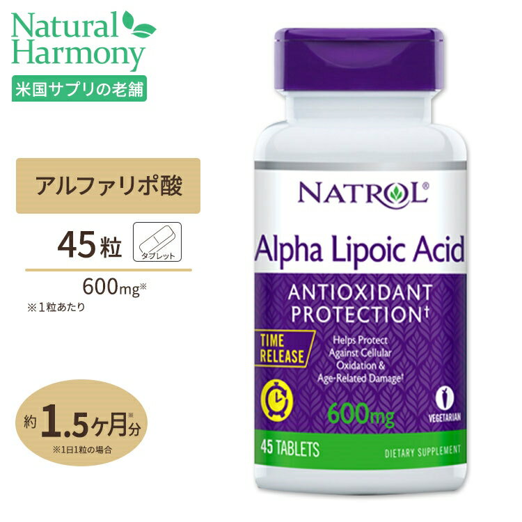 ナトロール アルファリポ酸 600mg 45粒 タブレット Natrol Alpha Lipoic Acid Time Release Tablets サプリメント α…