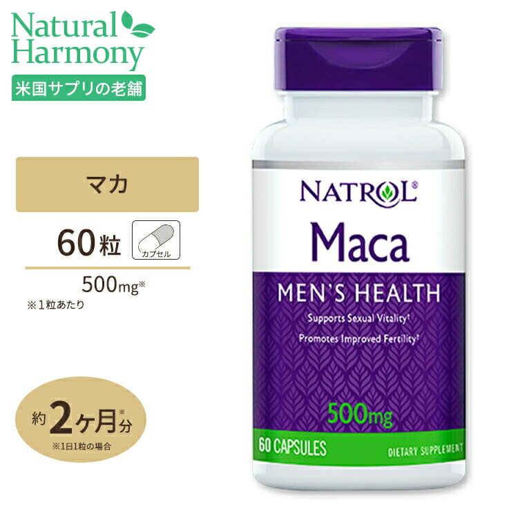 ナトロール マカ 500mg 60粒《60日分》カプセル Natrol Maca