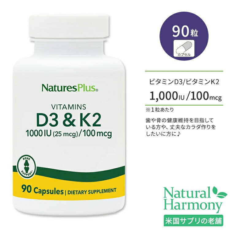 [򹯤Ǿפκ!]ͥ㡼ץ饹 ӥߥ D3 1000 IU & ӥߥ K2 100 mcg ץ 90γ Natu...