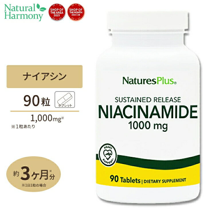 ネイチャーズプラス ナイアシンアミド 1000mg タイムリリース 90粒 ビタミン Natures Plus Niacinamide 1000mg Susta…