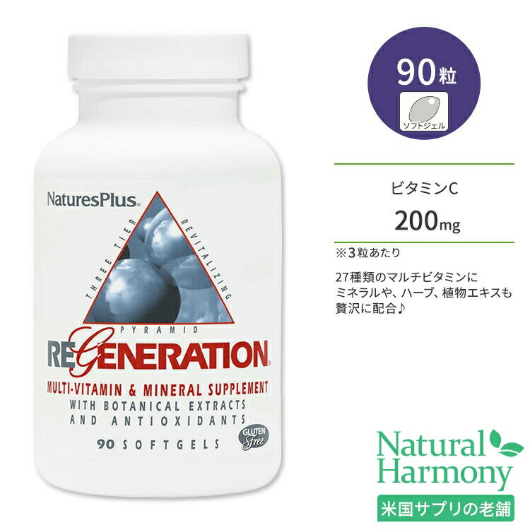 ネイチャーズプラス リジェネレーション マルチビタミン&ミネラル ソフトジェル 90粒 NaturesPlus Regeneration Mult…