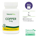 ソラレー バイオシトレート 銅 2mg カプセル 60粒 Solaray Copper Citrate VegCap