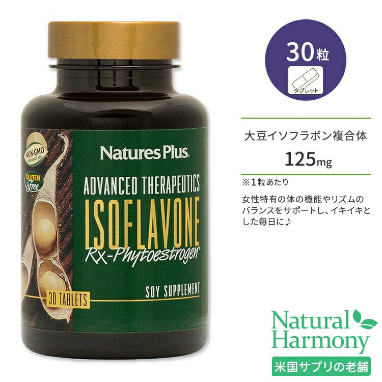 【隠れた名品】ネイチャーズプラス イソフラボン Rx-フィトエストロゲン タブレット 30粒 NaturesPlus Isoflavone Rx…