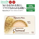 【隠れた名品】ネイチャーズプラス オートミール クレンジングバー 100g (3.5oz) NaturesPlus Oatmeal Cleansing Bar 固形石鹸 固形クレンジング 全身