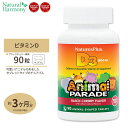 ネイチャーズプラス アニマルパレード 子供用ビタミンD3 500IU シュガーフリー 90粒 ブラックチェリー味 Natures Plus Animal Parade Sugar Free Vitamin D3