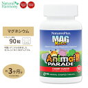 アニマルパレード マグキッズ マグネシウム サクランボ味 子供用 チュアブル 90粒 Natures Plus (ネイチャーズプラス)