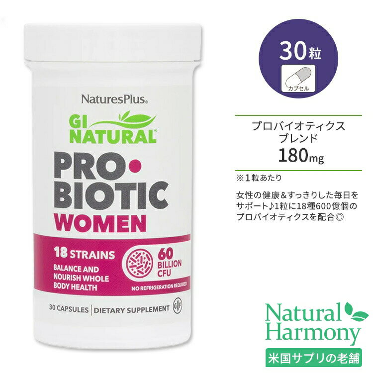 ネイチャーズプラス GIナチュラル プロバイオティクス 女性用 カプセル 30粒 NaturesPlus GI Natural Probiotic Women 乳酸菌 ビフィズス菌 善玉菌