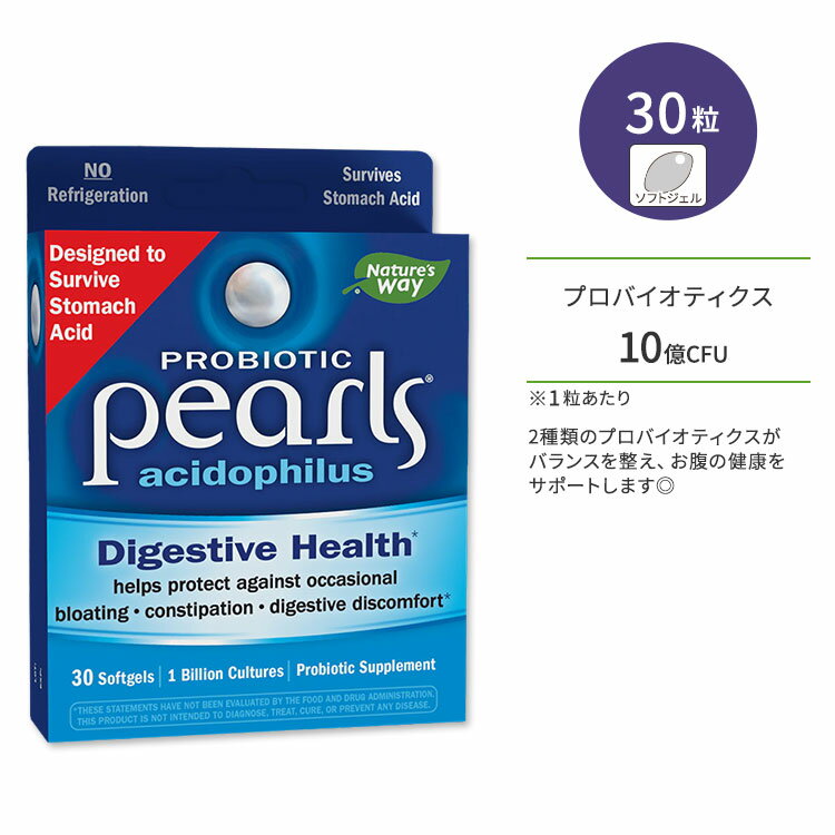 商品説明 ●Nature&#x27;s Way (ネイチャーズウェイ) は50年以上高品質の原料を確保・品質を維持しNSFによって初めてGMP (適正製造基準) 施設として認められた業界のパイオニア♪ ●プロバイオティクスはお腹の健康を守るとともに本来の力をサポートします。その働きは菌の種類や、組み合わせによって多種多様！ ●ラクトバチルス・アシドフィルス菌は外からの侵入に対して守る役割の菌で近年注目度の高い種菌◎ ●ビフィドバクテリウム・ロンガム菌は年齢とともに構成比が変化するビフィズス菌の中において、赤ちゃんから高齢者まで生息する珍しいタイプ。 ●独自の3層コーティングが熱や空気、湿気、胃酸からプロバイオティクスを保護◎2種の菌をしっかり届けてバランスを整え、快調習慣をサポート！ ●お腹の調子が乱れがち、毎日スッキリしない方に。かわいらしいパールのような小粒で飲み込みやすいソフトジェル♪ ※ソルトフリー / イーストフリー / 合成着色料不使用 粒数違いはこちら ネイチャーズウェイの他の商品をもっと見る 他のプロバイオティクス配合のサプリメントはこちら 消費期限・使用期限の確認はこちら ご留意事項 ●空輸中の温度変化により、粒同士のくっつきが生じる場合があります。ボトルや袋を室温下で数度、強めに振ると離れますのでお試しください。 内容量 / 形状 30粒 / ソフトジェル 成分内容 詳細は画像をご確認ください アレルギー情報: 乳、大豆、フィッシュゼラチン（ティラピア由来） ※製造工程などでアレルギー物質が混入してしまうことがあります。※詳しくはメーカーサイトをご覧ください。 飲み方 食品として1日1粒を目安にお召し上がりください。 胃酸で溶けないようコーティングがされているため、噛んだり、砕いたりせずにお召し上がりいただくようお勧めいたします。 ※詳細は商品ラベルもしくはメーカーサイトをご確認ください。 メーカー Nature&#x27;s Way (ネイチャーズウェイ) ・成人を対象とした商品です。 ・次に該当する方は摂取前に医師にご相談ください。 　- 妊娠・授乳中 　- 医師による治療・投薬を受けている ・本製品には、不正開封防止用のホイルパウチがあります。ホイルやプラスチックに穴が開いている場合は使用をお控えください。 ・高温多湿、直射日光を避けて室温で保管してください。 ・お子様の手の届かない場所で保管してください。 ・効能・効果の表記は薬機法により規制されています。 ・医薬品該当成分は一切含まれておりません。 ・メーカーによりデザイン、成分内容等に変更がある場合がございます。 ・製品ご購入前、ご使用前に必ずこちらの注意事項をご確認ください。 Probiotic Pearls Acidophilus 30 Softgels 生産国: 日本 区分: 食品 広告文責: &#x3231; REAL MADE 050-3138-5220 配送元: CMG Premium Foods, Inc. サプリメント さぷりめんと 健康 けんこう へるしー ヘルシー ヘルス ヘルスケア へるすけあ supplement health 生活習慣 栄養 栄養補助 栄養補助食品 Nature&#x27;s Way ネイチャーズウェイ ねいちゃーずうぇい 毎日 まいにち プロバイオティック ぷろばいおてぃっく Probiotic プロバイオティクス ぷろばいおてぃくす ラクトバチルス・アシドフィルス ビフィドバクテリウム・ロンガム L. アシドフィルス B. ロンガム株 腸内 バランス ビフィズス菌 CFU 食塩不使用 イーストフリー スッキリ ポッコリ サポート 快調 乳酸菌 美容 ダイエット だいえっと