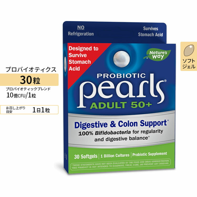 ネイチャーズウェイ プロバイオティック パールズ アダルト 50＋ ソフトジェル 10億CFU 30粒 Nature's Way Probiotic Pearls Adults 50+ ビフィズス菌 プロバイオティクス