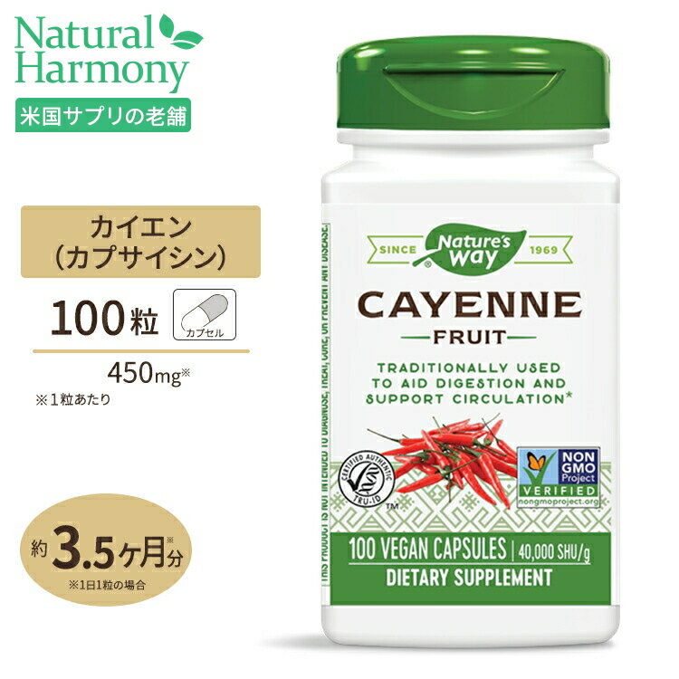 ネイチャーズウェイ カイエン (唐辛子 40000HU) 450mg カプセル 100粒 Nature's Way Cayenne カプサイシン ダイエット