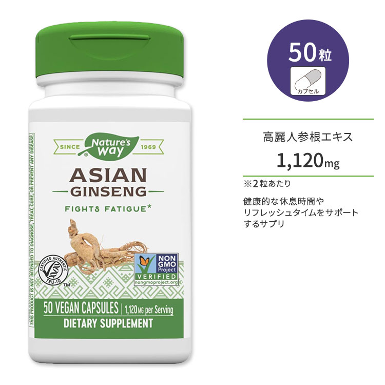 ネイチャーズウェイ アジアン ジンセン ファイツ ファティーグ ビーガン カプセル 50粒 Nature's Way Asian Ginseng …