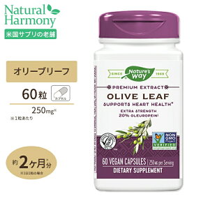 オリーブリーフ オレウロペイン20％ 250mg 60粒 サプリメント サプリ ポリフェノール 健康食品 Nature's Way ネイチャーズウェイ アメリカ