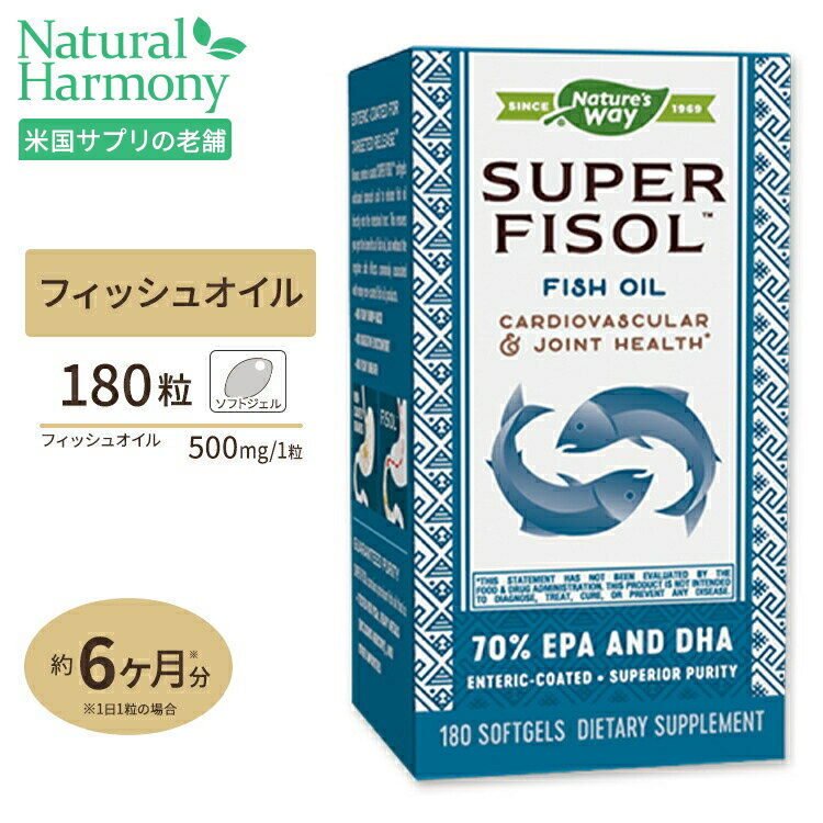 Nature's Way、スーパーフィソール 180粒（高含有EPA・DHA）