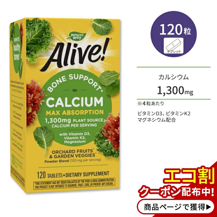 ͥ㡼 饤֡ 륷 ܡ󥵥ݡ 120γ ֥å Nature's Way Alive Calcium Bone Suppor...