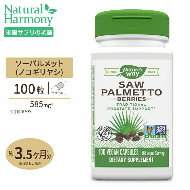 ネイチャーズウェイ ソーパルメット ベリー (ノコギリヤシ) 585mg 100粒 Nature's Way Saw Palmetto Berries サプリ …