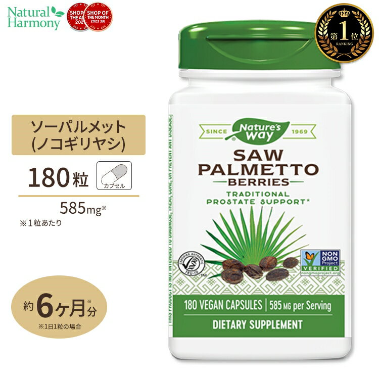 ネイチャーズウェイ ソーパルメット ベリー ノコギリヤシ 585mg 180粒 Nature s Way