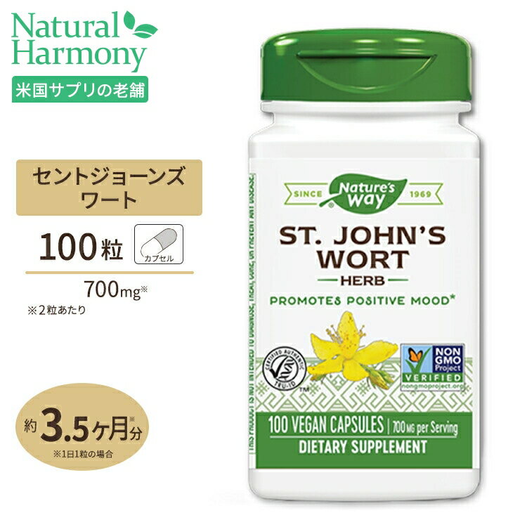 ネイチャーズウェイ セントジョーンズワート 700mg(2粒あたり) 100粒 Nature's Way