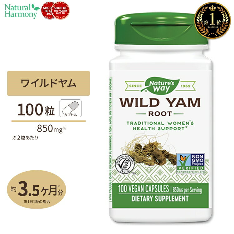 Nature's Way ワイルドヤム 425mg 100粒 ネイチャーズウェイ ビーガンカプセル Wild Yam Root 100vegan capsules 単品 セット