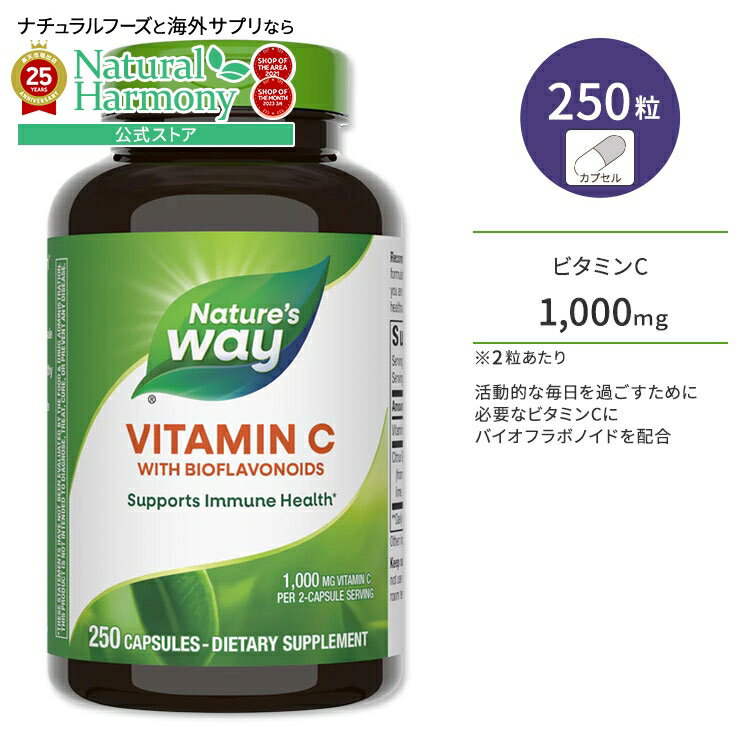 [���쥤�ȸ����򥵥ݡ��ȡ�]�ͥ����㡼�������� �ӥ��ߥ�C 1000mg �Х����ե�ܥΥ��� ���ץ��� 250γ Nature's Way Vitamin C ...