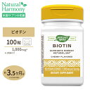 ネイチャーズウェイ ビオチン 1000mcg 100粒 トローチタイプ Nature's Way Biotin 1000mcg 100lozenges サプリ ビタミンB群 ビタミンH ヘアケア