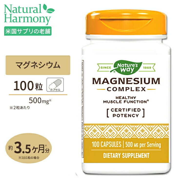 ネイチャーズウェイ マグネシウム コンプレックス 500mg (2粒中) 100粒 Nature 039 s Way Magnesium Complex サプリ ダイエット