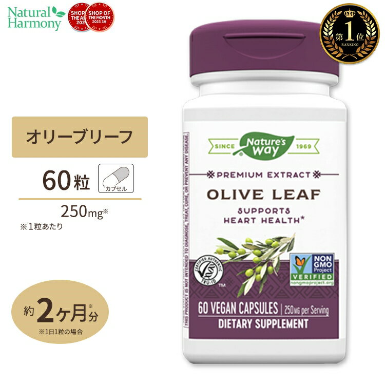 ネイチャーズウェイ オリーブリーフエキス 12%オレウロペイン 60粒 Nature's way Olive Leaf Standardized 12% oleuropein サプリ ポリフェノール