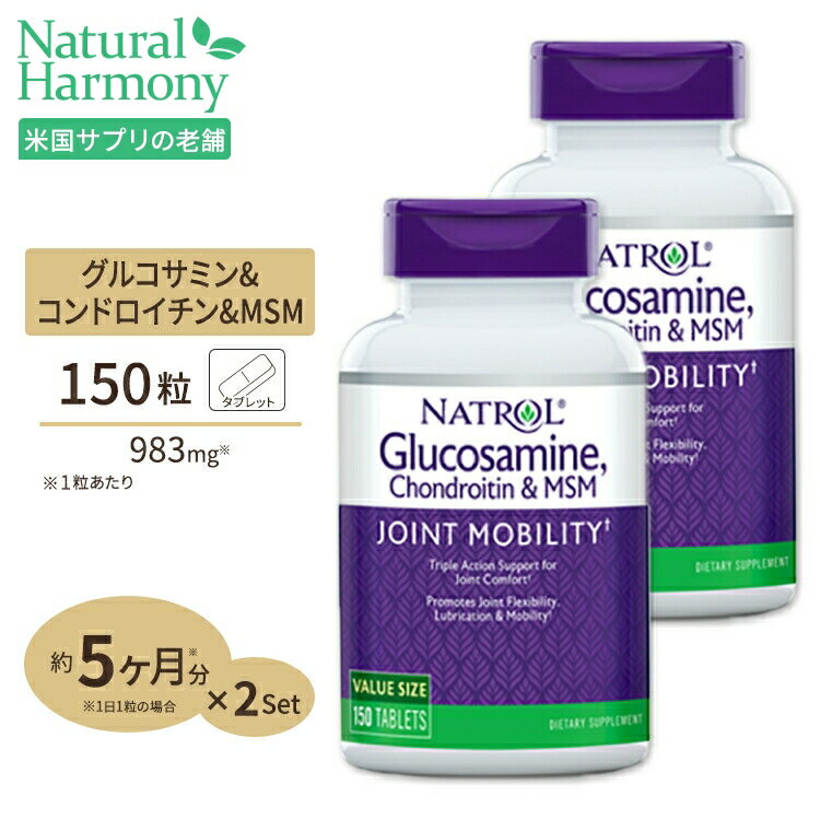 [2個セット] ナトロール グルコサミン コンドロイチン MSM 150粒 Natrol Glucosamine Chondroitin MSM 150tb Glucosamine Chondroitin MSM 150tb