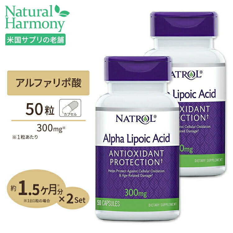 ナトロール アルファリポ酸[高含有]300mg 50粒 [2個セット]サプリメント ダイエット 健康 美容サプリ アルファリポ酸配合 カプセル