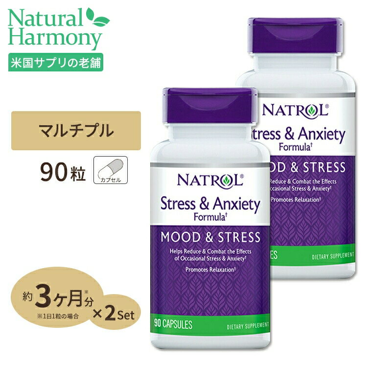 [2個セット] ナトロール ストレス&アングザイエティフォーミュラ サプリメント 90粒 Natrol Stress & Anxiety Formul…