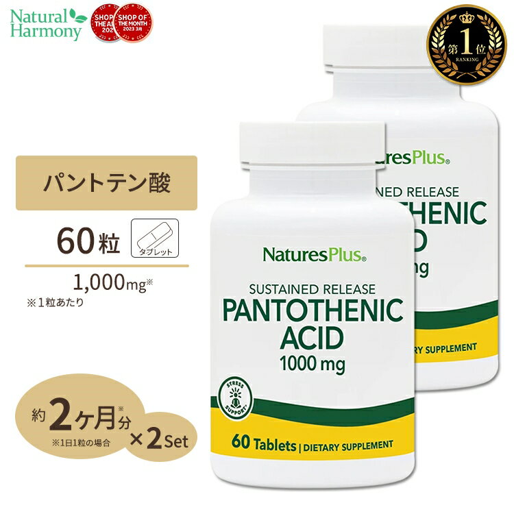 [2ĥå] ͥ㡼ץ饹 ѥȥƥ ( ӥߥB5 ) ꡼ 1000mg 60γ 2ʬ ֥å NaturesPlus Pantothenicc Acid