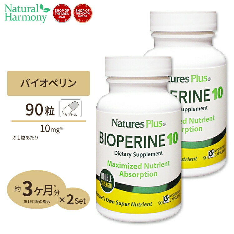  ネイチャーズプラス バイオペリン10 (黒コショウエキス ピペリン) 90粒 ベジタリアンカプセル Natures Plus Bioperine10