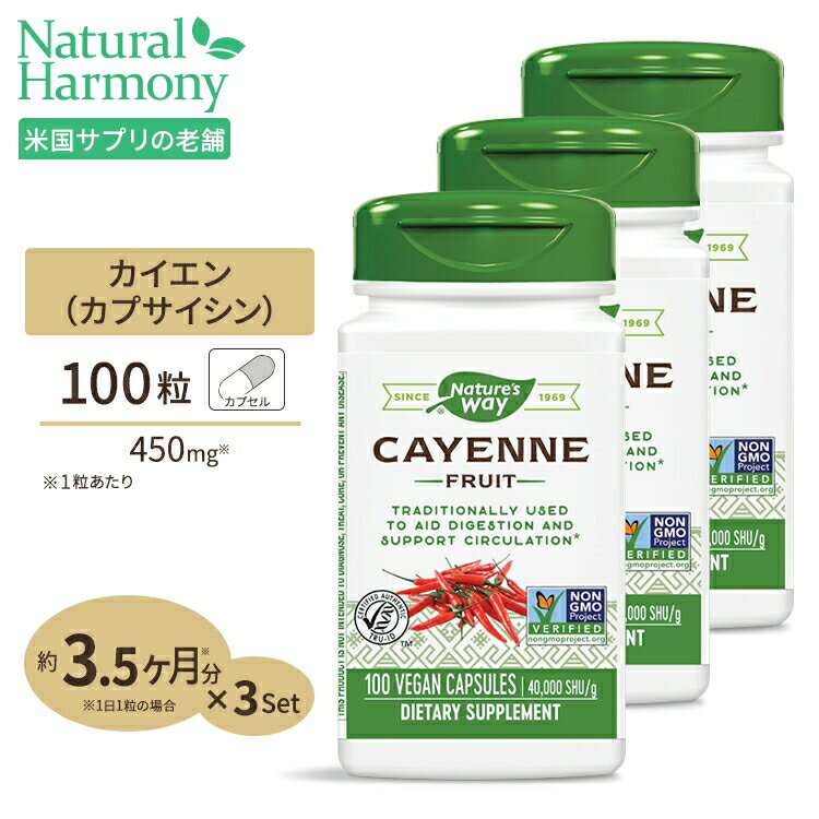 [3個セット] ネイチャーズウェイ カイエン (唐辛子 40000HU) 450mg カプセル 100粒 Nature's Way Cayenne カプサイシン ダイエット