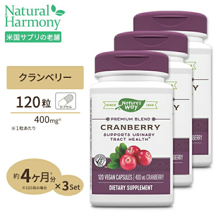  ネイチャーズウェイ クランベリー 濃縮エキス 400mg カプセル 120粒 Nature's way Cranberry Standardized 120Vcap 美容