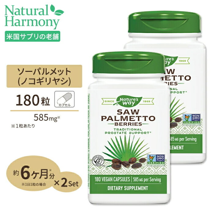 [2個セット]ソーパルメット ベリー(ノコギリヤシ カプセル) 585mg 180粒 送料無料