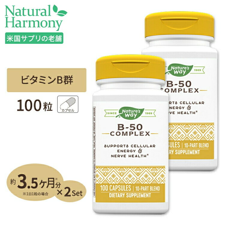 商品説明 ●ビタミンBコンプレックスは、毎日がんばる方やダイエッターなど、非常に幅広く必要とされるビタミンです。 ●ビタミンBそれぞれが、体の様々な働きに関係しており、協働することから、幅広い方に愛用される製品でもあります。 ●お得な2個セット 2個セットはこちら 単品はこちら 消費期限・使用期限の確認はこちら 内容量 / 形状 2個セット 各100粒 / カプセル 成分内容 【1粒中】 チアミン (チアミンHCl)50mg リボフラビン (リボフラビン / 5-リン酸リボフラビン)50mg ナイアシン (ナイアシンアミド)50mg ビタミンB6 (ピリドキシンHCl)50mg 葉酸400mcg ビタミンB12 (シアノコバラミン)50mg ビオチン50mcg パントテン酸 (d−パントテン酸カルシウム)50mg イノシトール50mg コリン (重酒石酸コリン)25mg 他成分: ゼラチン(カプセル)、マルトデキストリン、キビ、ステアリン酸マグネシウム ※製造工程などでアレルギー物質が混入してしまうことがあります。※詳しくはメーカーサイトをご覧下さい。 飲み方 食品として1日1粒を目安にお水などでお召し上がり下さい。 メーカー Nature&#x27;s Way ・成人を対象とした商品です。 ・次に該当する方は摂取前に医師にご相談下さい。 　- 妊娠・授乳中 　- 医師による治療・投薬を受けている ・高温多湿を避けて保管して下さい。 ・お子様の手の届かない場所で保管して下さい。 ・効能・効果の表記は薬機法により規制されています。 ・医薬品該当成分は一切含まれておりません。 ・メーカーによりデザイン、成分内容等に変更がある場合がございます。 ・製品ご購入前、ご使用前に必ずこちらの注意事項をご確認下さい。 VitaminB-50 Complex 100caps 生産国: アメリカ 区分: 食品 広告文責: &#x3231; REAL MADE 050-3138-5220 配送元: CMG Premium Foods, Inc. さぷりめんと 健康 けんこう へるしー ヘルシー ヘルス ヘルスケア へるすけあ 手軽 てがる 簡単 かんたん supplement health