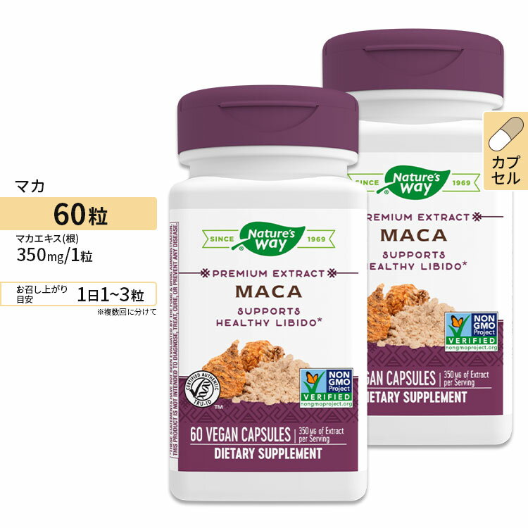 [2個セット]ネイチャーズウェイ マカ 濃縮エキス 450mg カプセル 60粒 Nature's Way Premium Extract Maca サプリメント ダイエット 健..