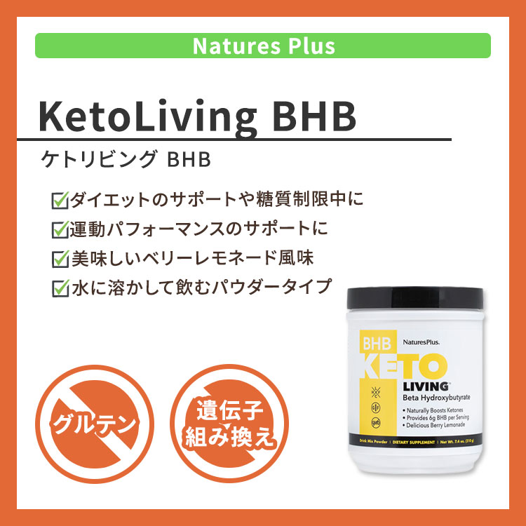 [筋トレ前に!]ネイチャーズプラス BHB ケ...の紹介画像2