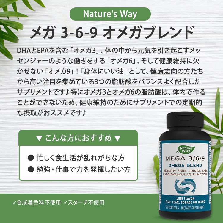 ネイチャーズウェイ メガ 3-6-9 オメガブレンド 1,350mg ソフトジェル 90粒 ライム風味 Nature's Way Mega 3-6-9 Omega Blend オメガ3 オメガ6 オメガ9 亜麻仁油 ルリジサ油 魚油 2